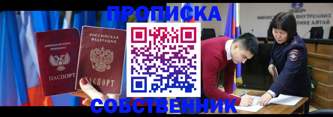 временная регистрация собственник в Якутске
