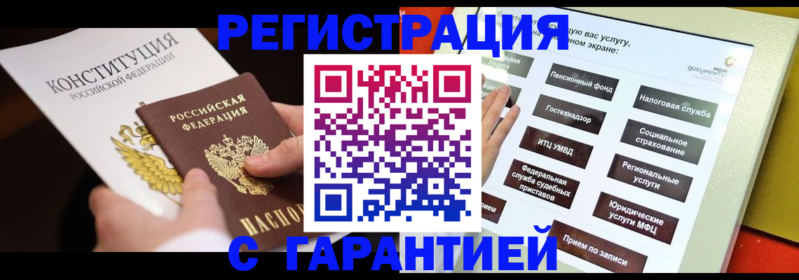 временная регистрация купить в Якутске