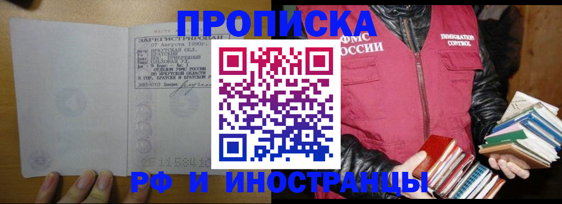 прописка гарантия в Якутске