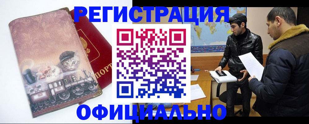 временная регистрация для школы в Якутске