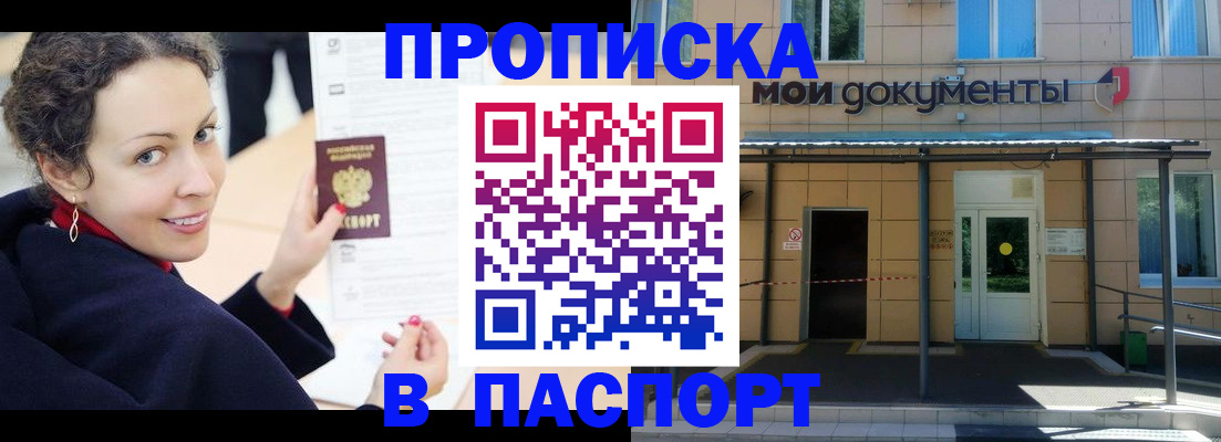 прописка законно в Якутске