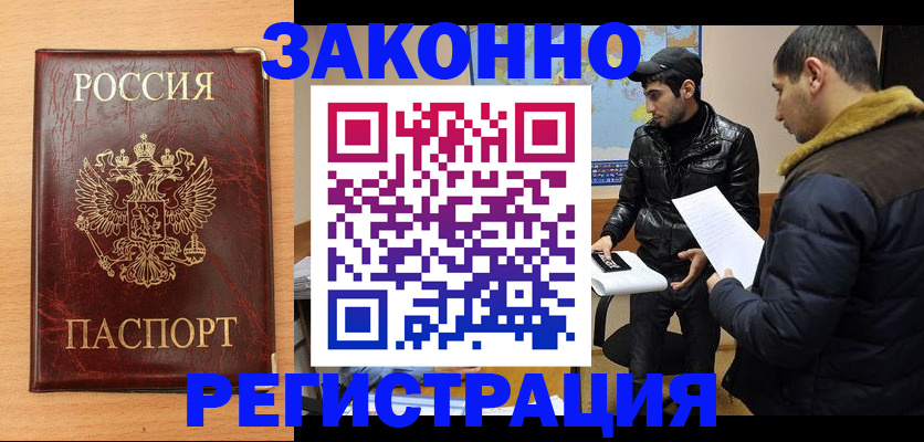 временная регистрация законно в Якутске