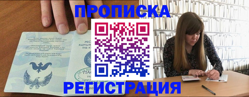 временная регистрация недорого в Якутске
